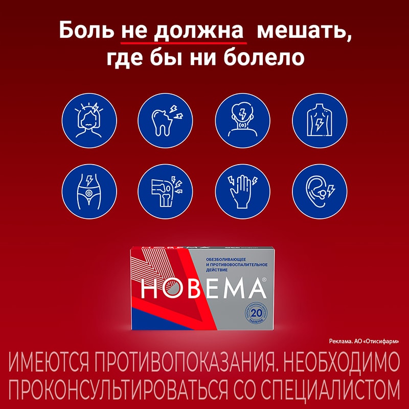 Новема 275 мг таблетки 20 шт