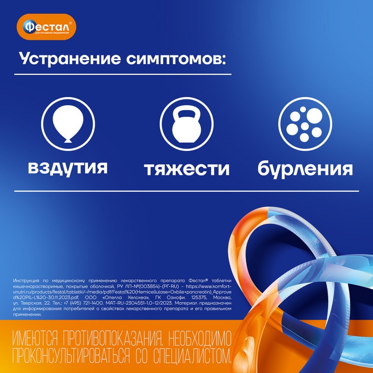 Фестал таблетки кишечнорастворимые 20 шт