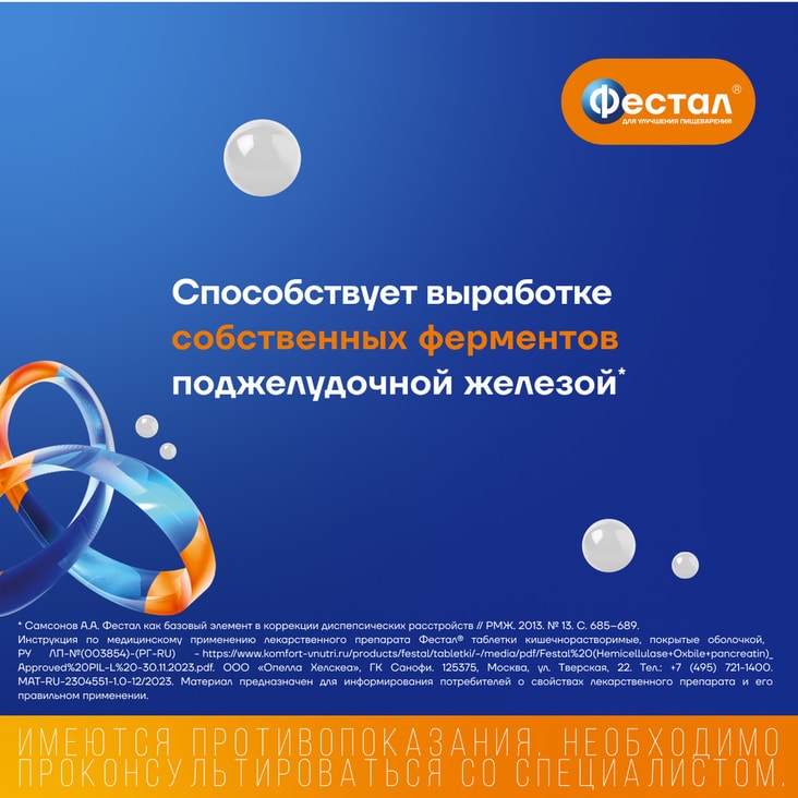 Фестал таблетки кишечнорастворимые 20 шт