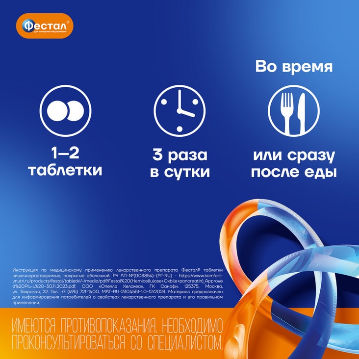 Фестал таблетки кишечнорастворимые 20 шт