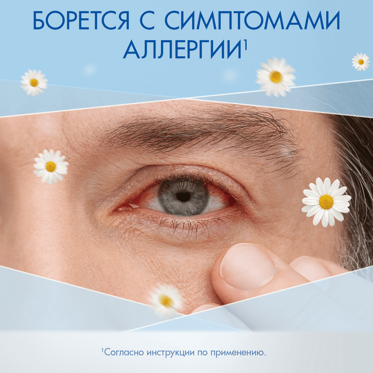 Визин Алерджи 0,05% капли глазные 4 мл