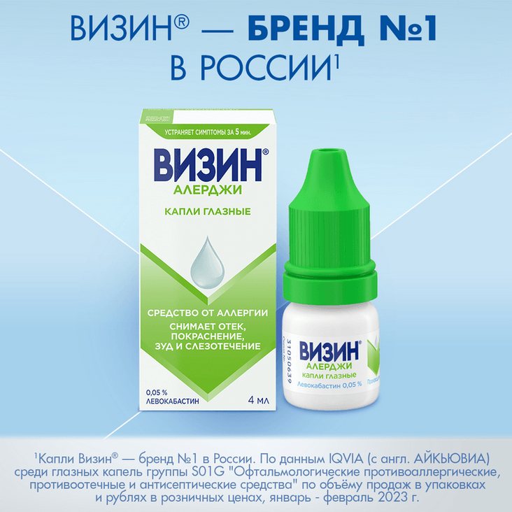 Визин Алерджи 0,05% капли глазные 4 мл