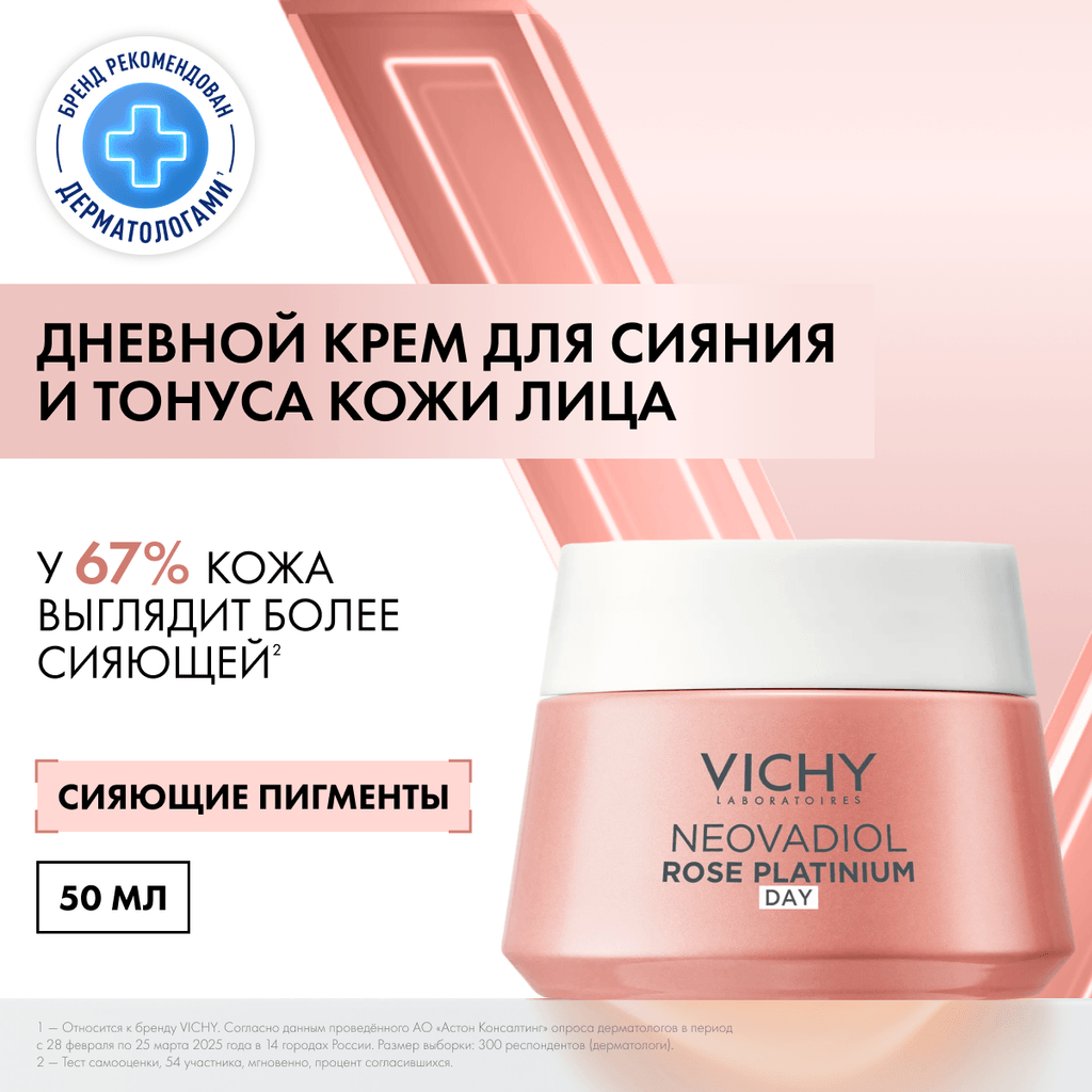 Vichy Neovadiol Rose Platinum Антивозрастной дневной крем против морщин для лица 50 мл