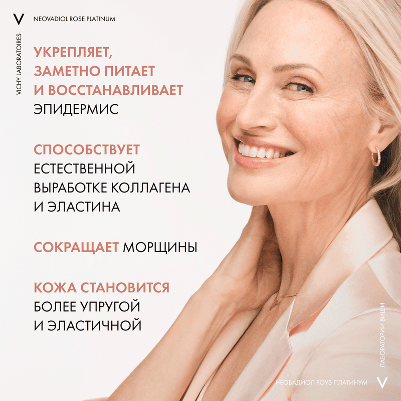 Vichy Neovadiol Rose Platinum Антивозрастной крем для кожи вокруг глаз от морщин и кругов 15 мл