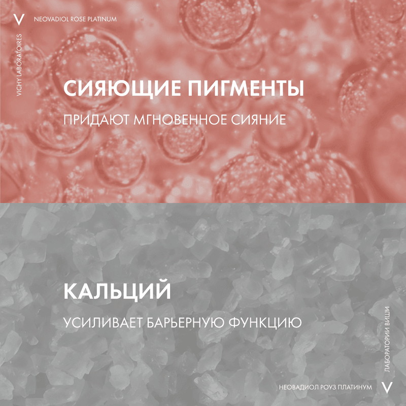 Vichy Neovadiol Rose Platinum Антивозрастной крем для кожи вокруг глаз от морщин и кругов 15 мл