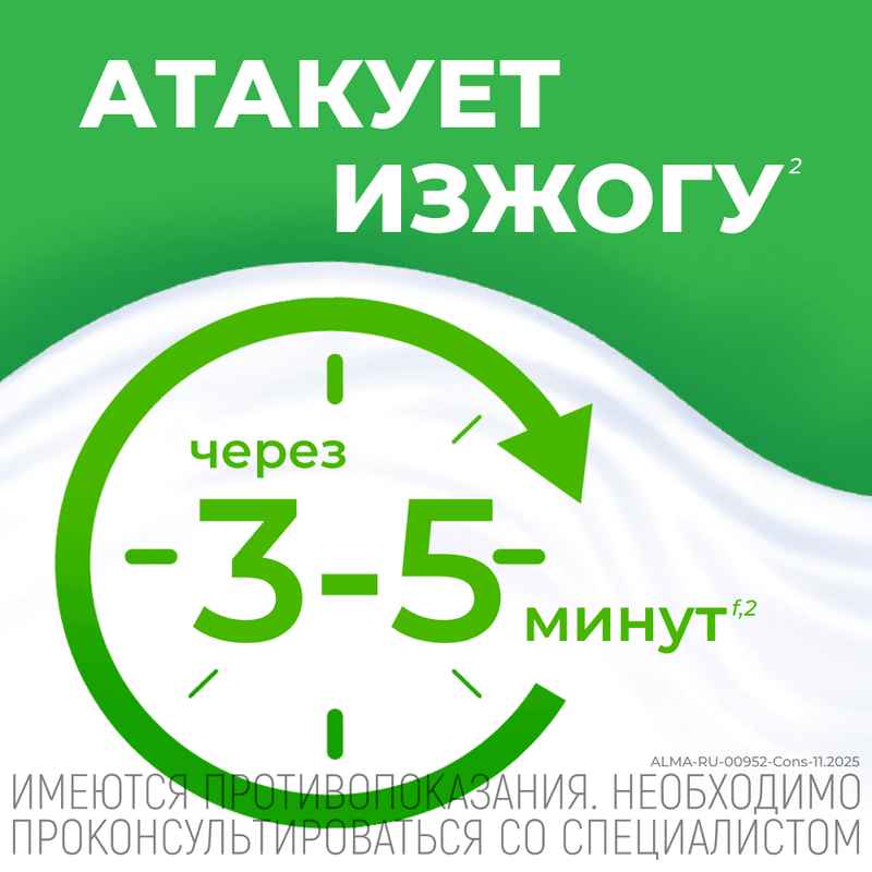 Алмагель суспензия для приема внутрь 10 мл 10 шт