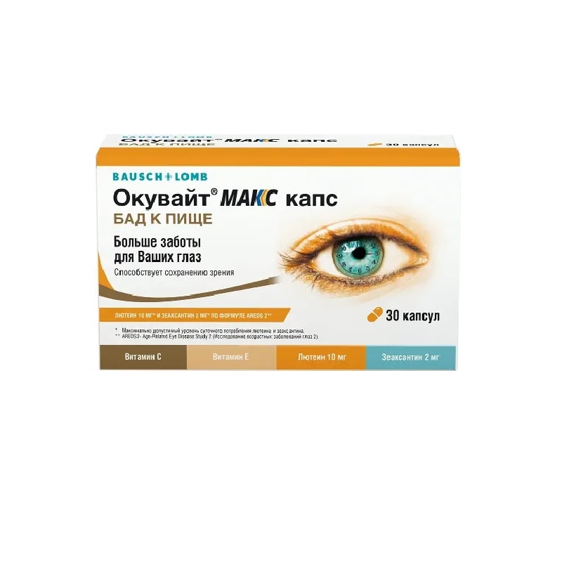 Окувайт Макс капсулы 30 шт