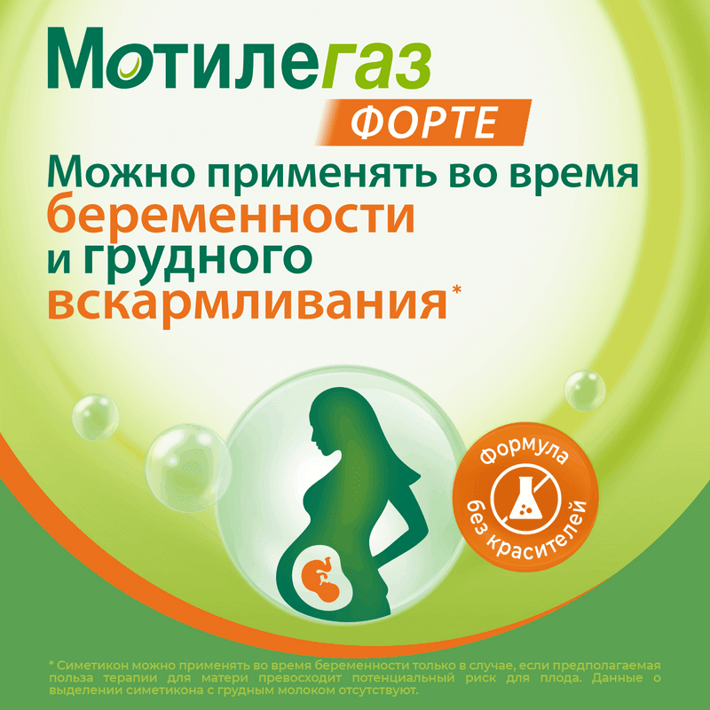 Мотилегаз Форте 120 мг капсулы 20 шт