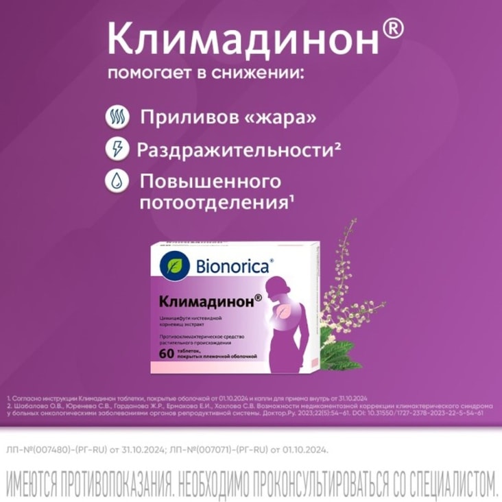 Климадинон таблетки 60 шт