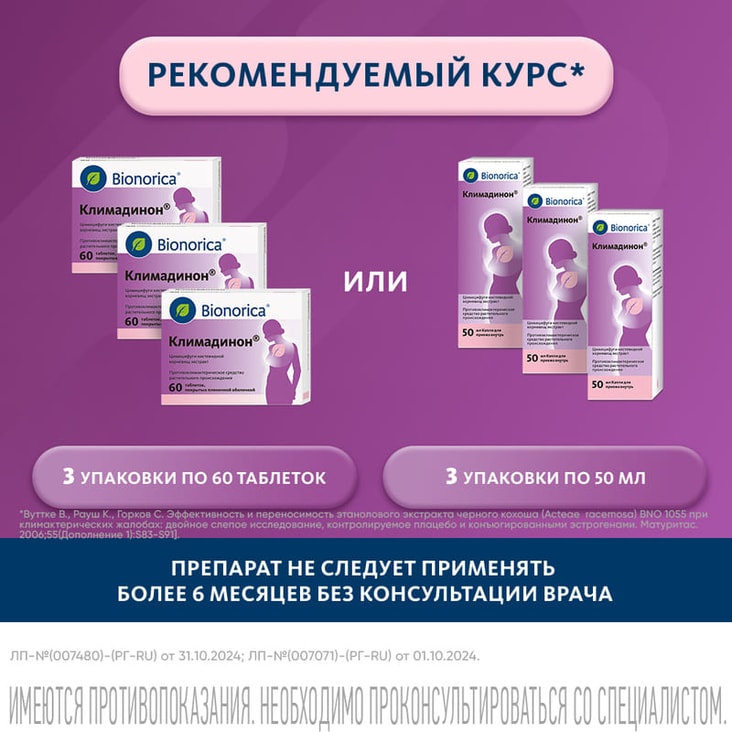 Климадинон таблетки 60 шт
