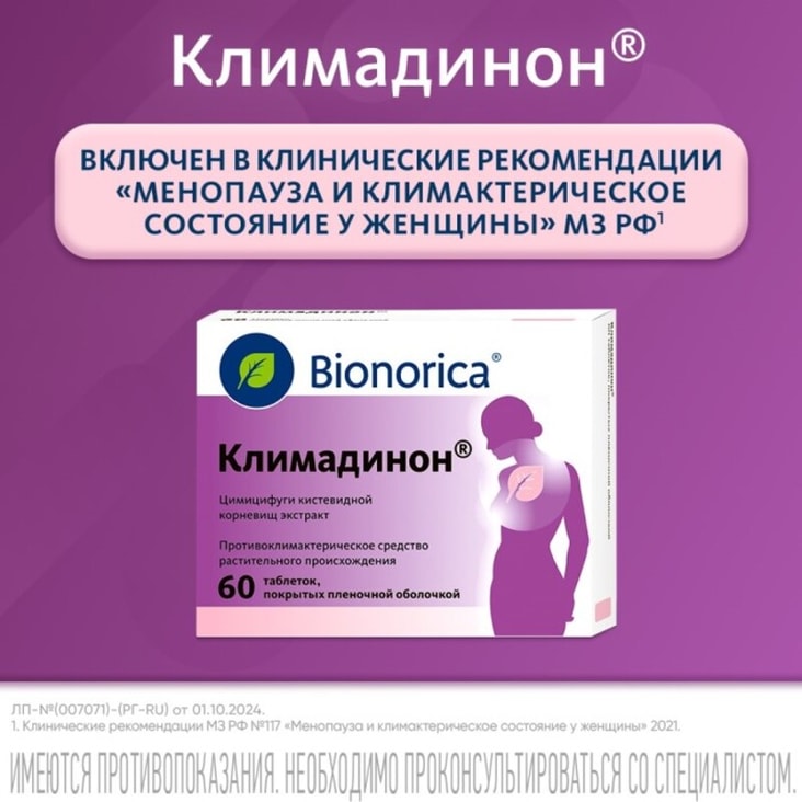 Климадинон таблетки 60 шт