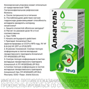 Алмагель суспензия для приема внутрь 250 мл