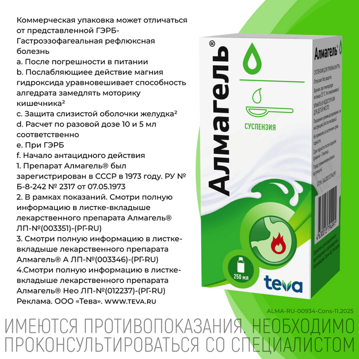 Алмагель суспензия для приема внутрь 250 мл
