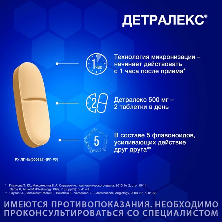 Детралекс 500 мг таблетки 30 шт