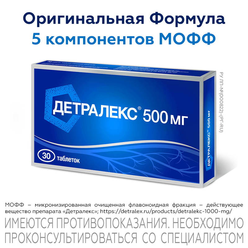 Детралекс 500 мг таблетки 30 шт