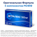 Детралекс 500 мг таблетки 30 шт