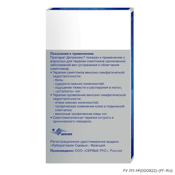 Детралекс 500 мг таблетки 30 шт