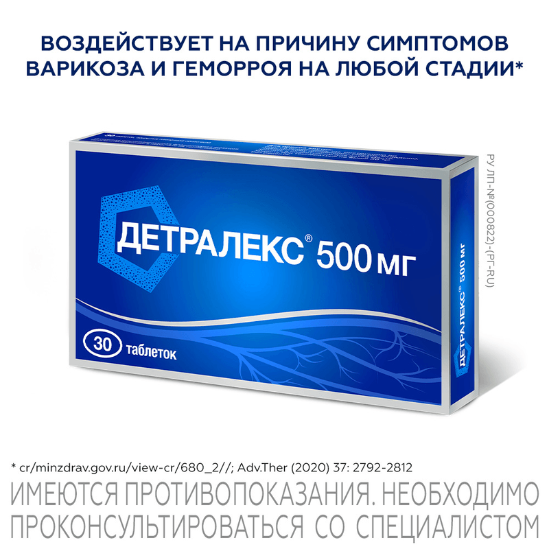 Детралекс 500 мг таблетки 30 шт