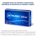 Детралекс 500 мг таблетки 30 шт