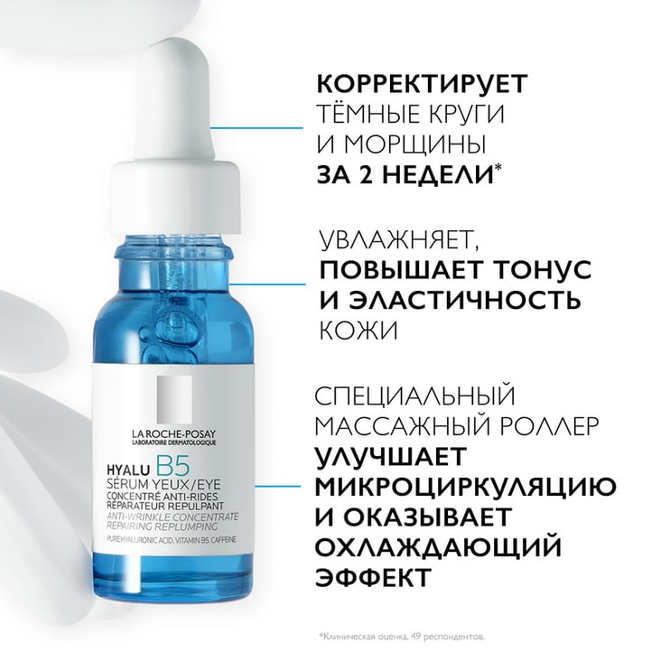 La Roche-Posay Гиалу В5 Концентрат для лица и кожи вокруг глаз увлажняющий против морщин 15 мл