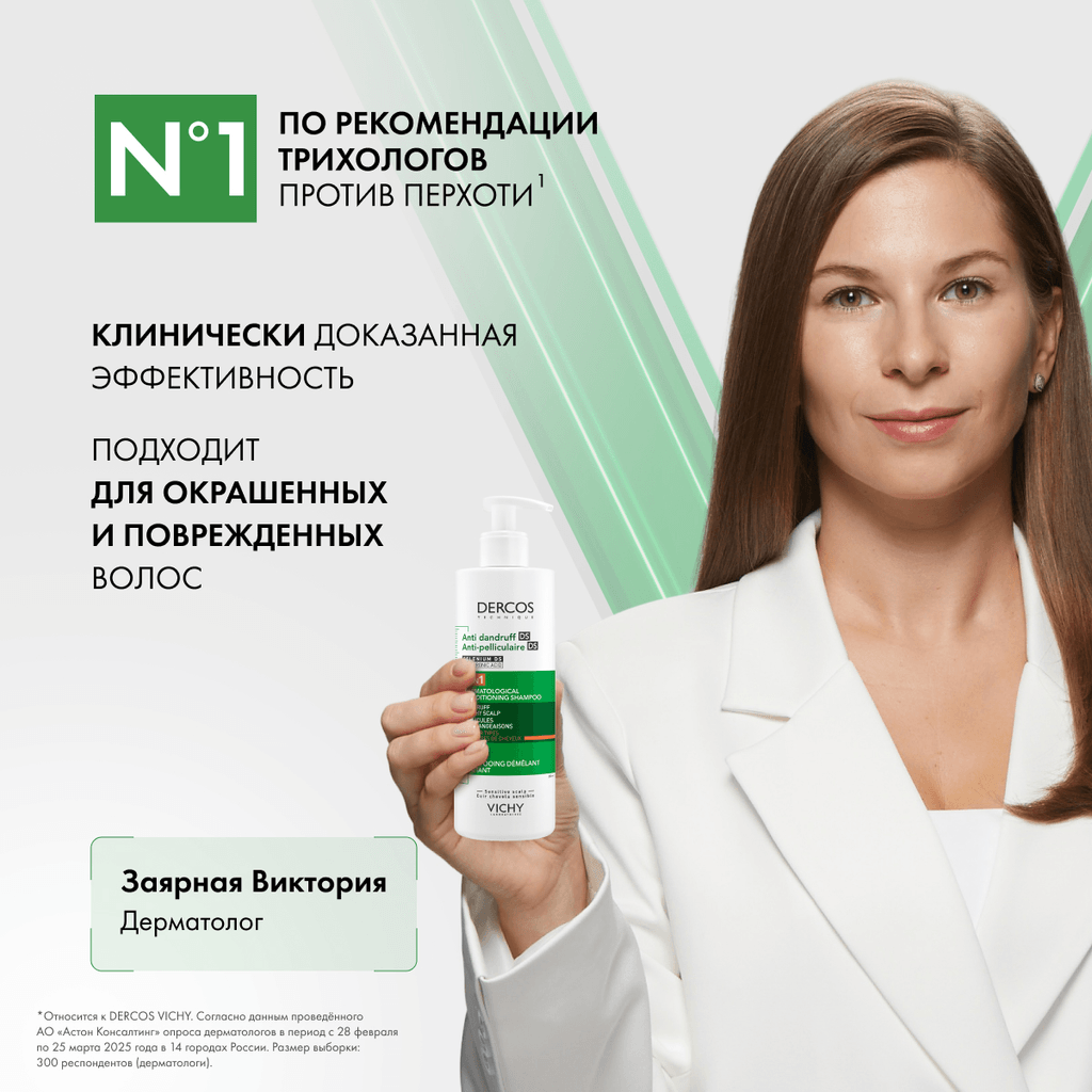 Vichy Dercos DS Шампунь-уход против перхоти интенсивный увлажняющий 2в1 390 мл