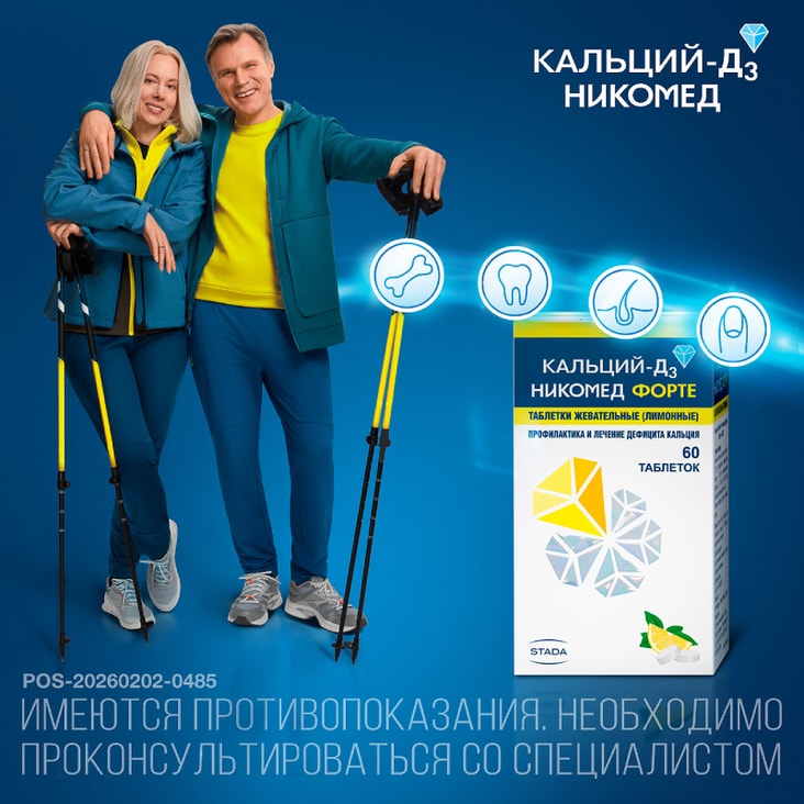 Кальций-Д3 Никомед Форте таблетки жевательные Лимон 60 шт