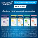 Кальций-Д3 Никомед Форте таблетки жевательные Лимон 60 шт