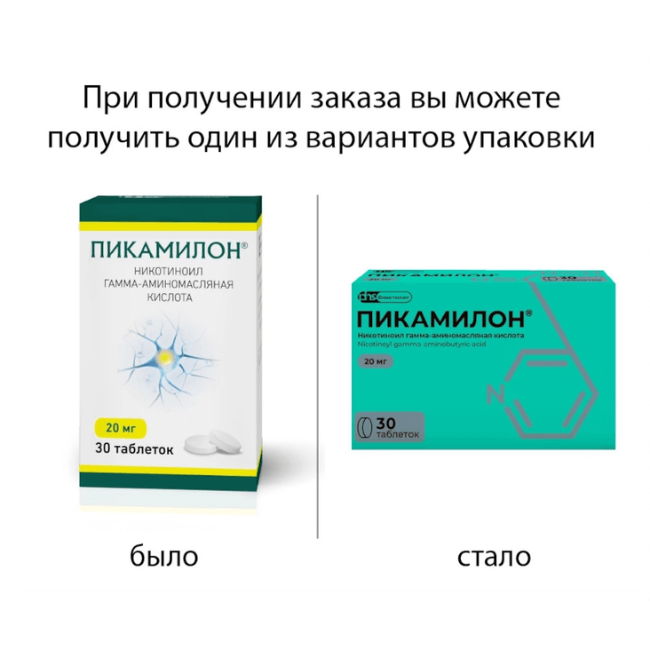 Пикамилон 20 мг таблетки 30 шт