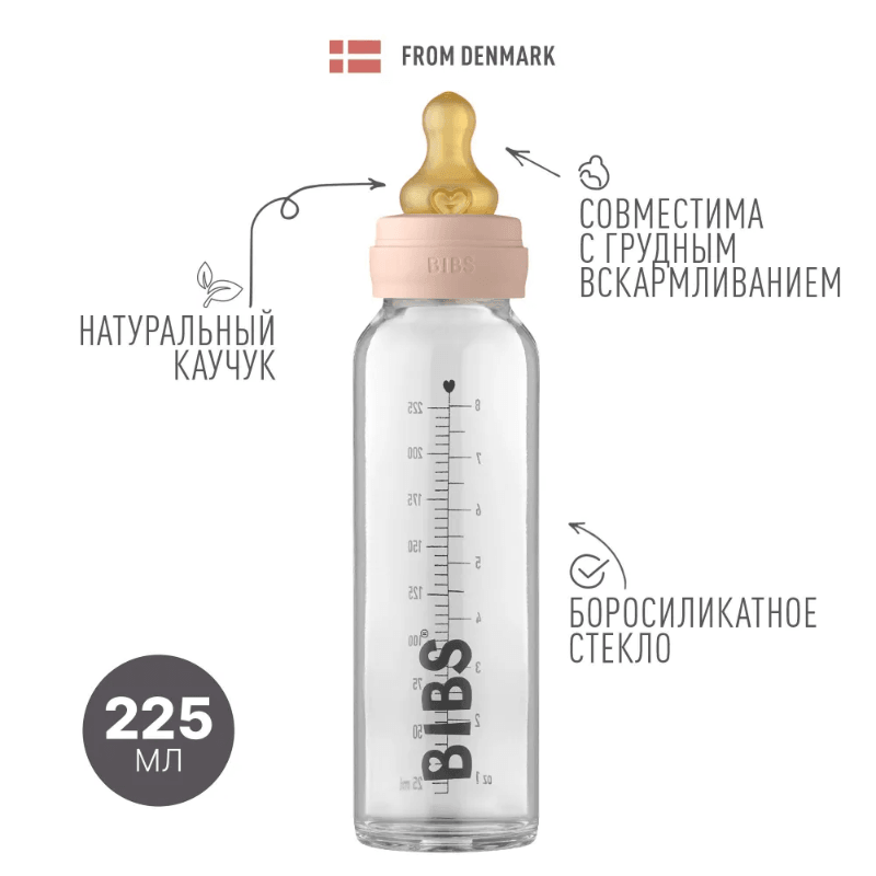 Bibs Бутылочка с соской Blush 225 мл