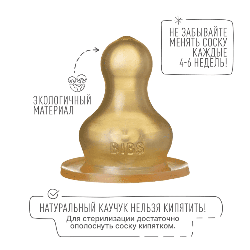Bibs Соска латексная средний поток 2 шт