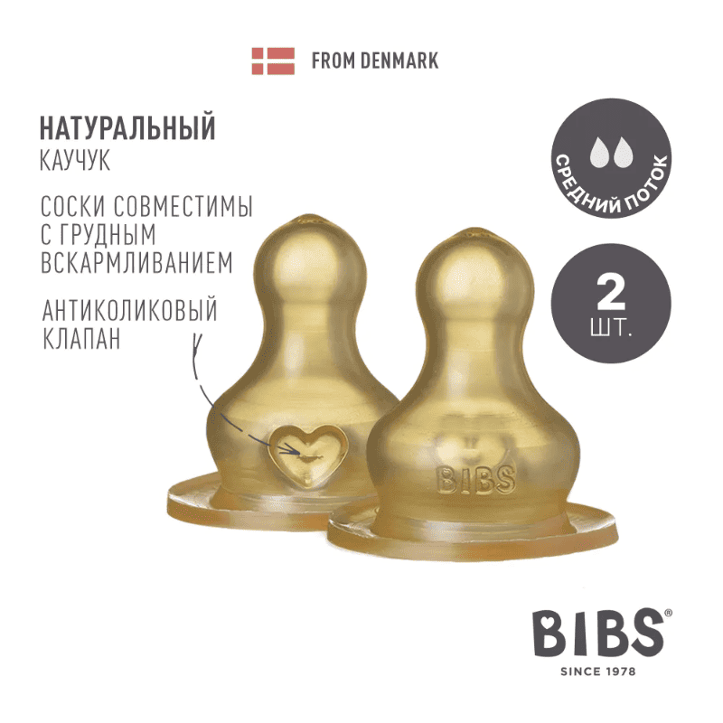 Bibs Соска латексная средний поток 2 шт