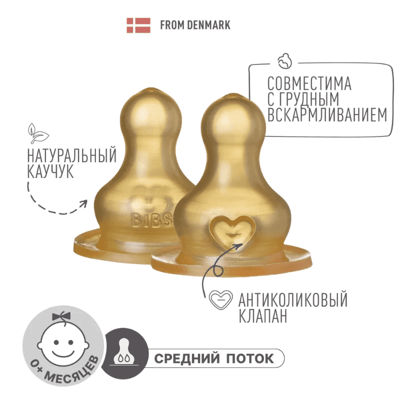 Bibs Соска латексная средний поток 2 шт