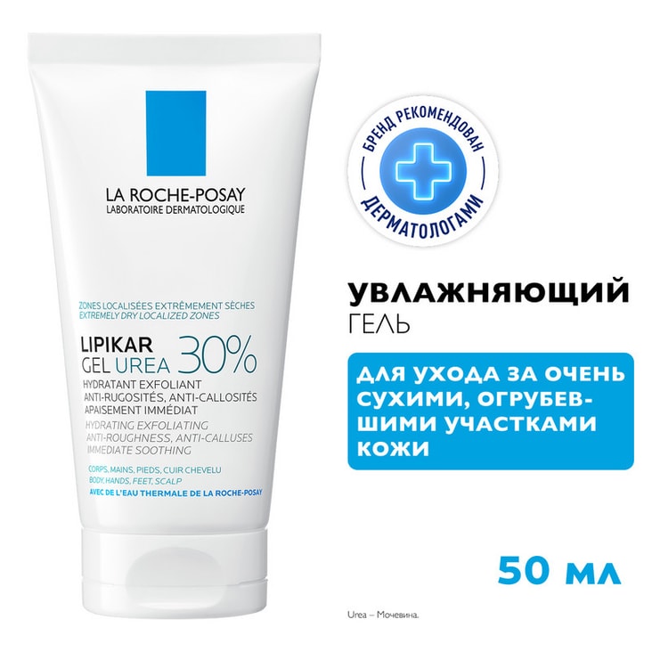 La Roche-Posay Липикар Уреа 30% Гель для сухой кожи увлажняющий 50 мл