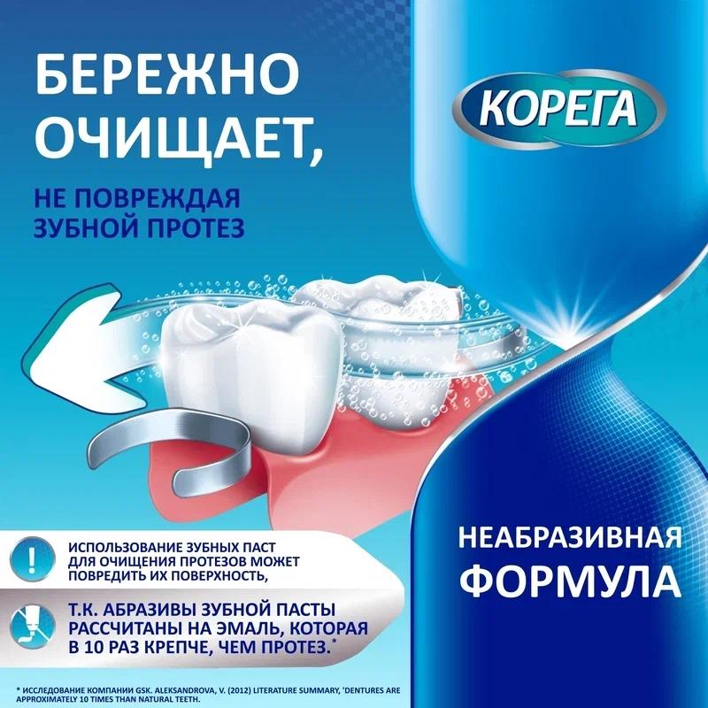 Корега Био формула таб.д/очищения зубных протезов 30 шт
