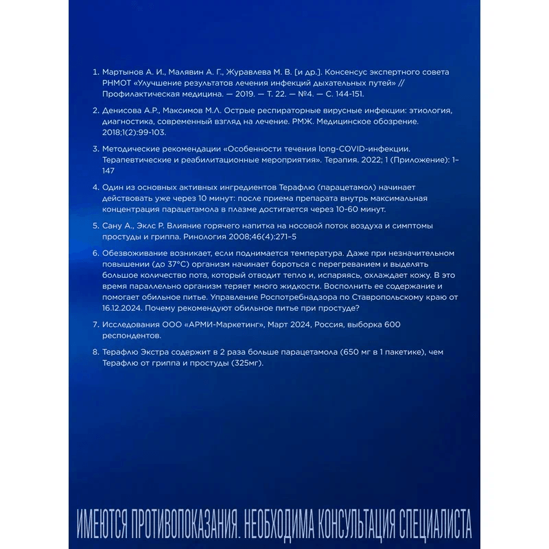 ТераФлю порошок для приготовления раствора Лимон 10 шт