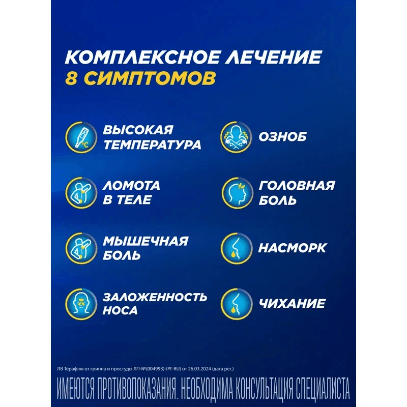ТераФлю порошок для приготовления раствора Лимон 10 шт