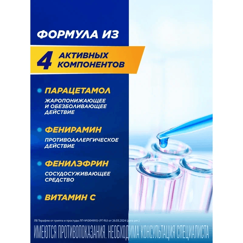 ТераФлю порошок для приготовления раствора Лимон 10 шт