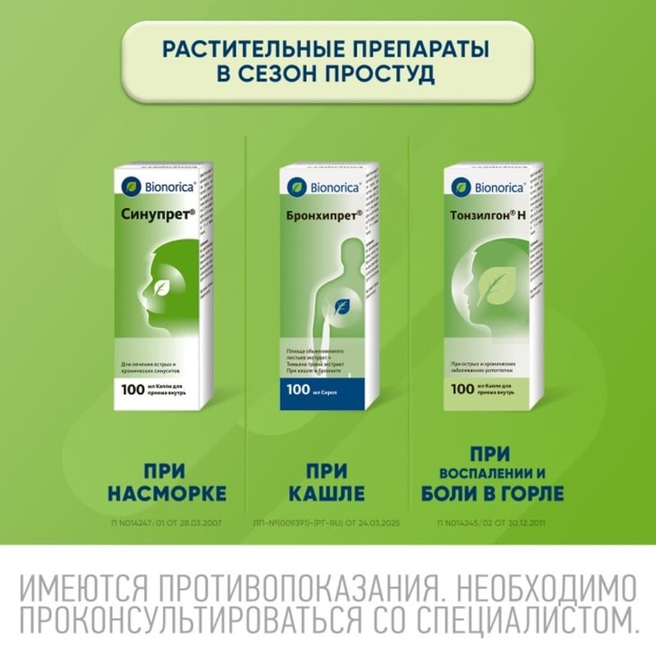 Тонзилгон Н капли для приема внутрь 100 мл