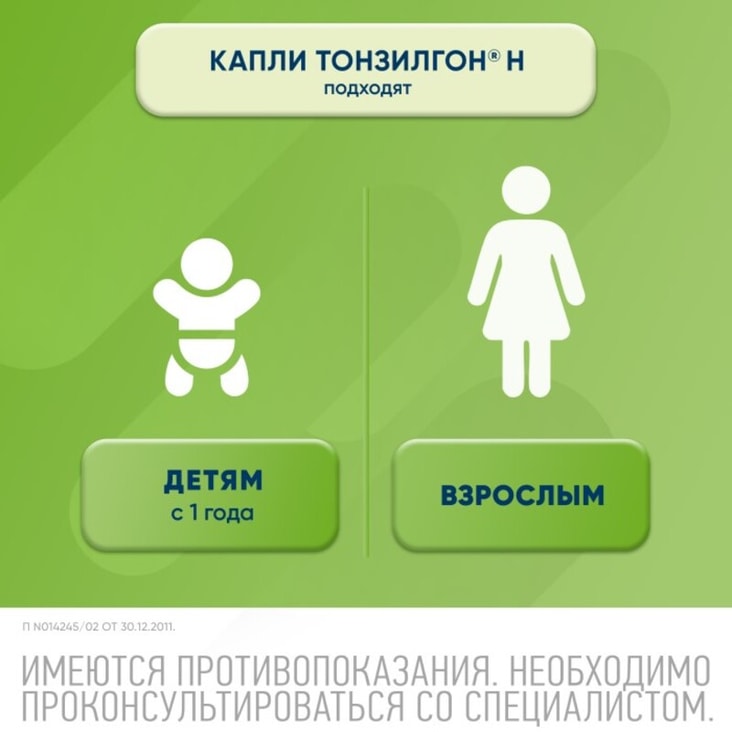 Тонзилгон Н капли для приема внутрь 100 мл