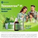 Тонзилгон Н капли для приема внутрь 100 мл