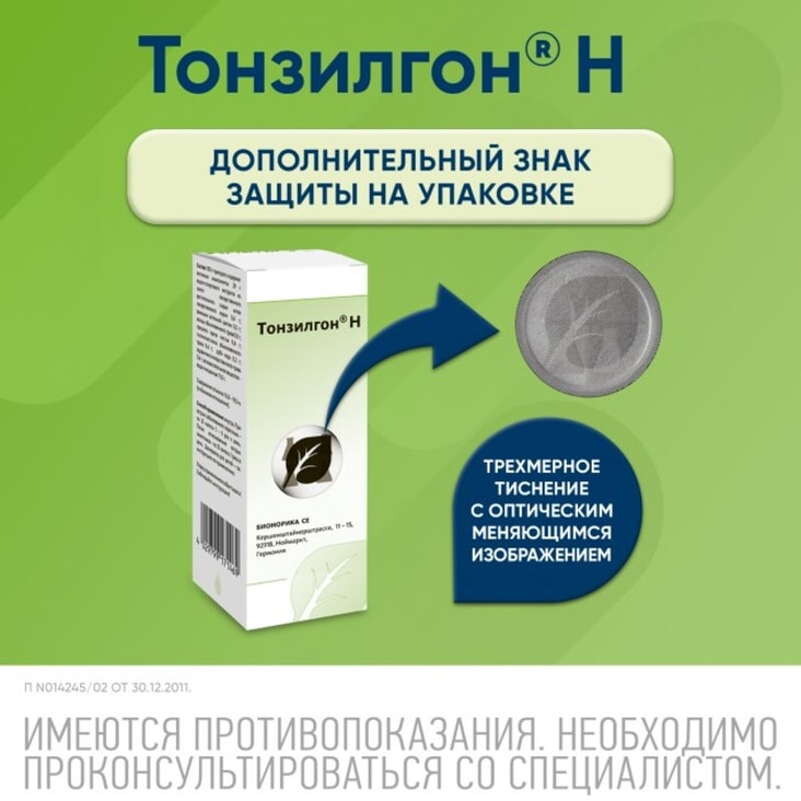 Тонзилгон Н капли для приема внутрь 100 мл