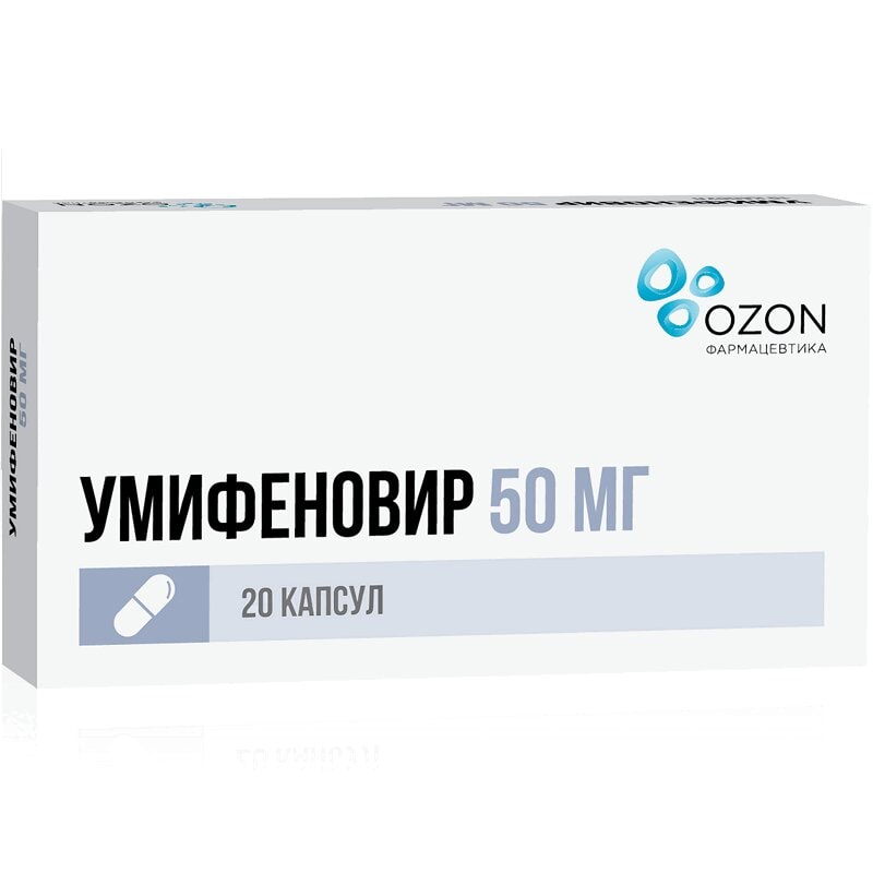 Умифеновир 50 мг капсулы 20 шт