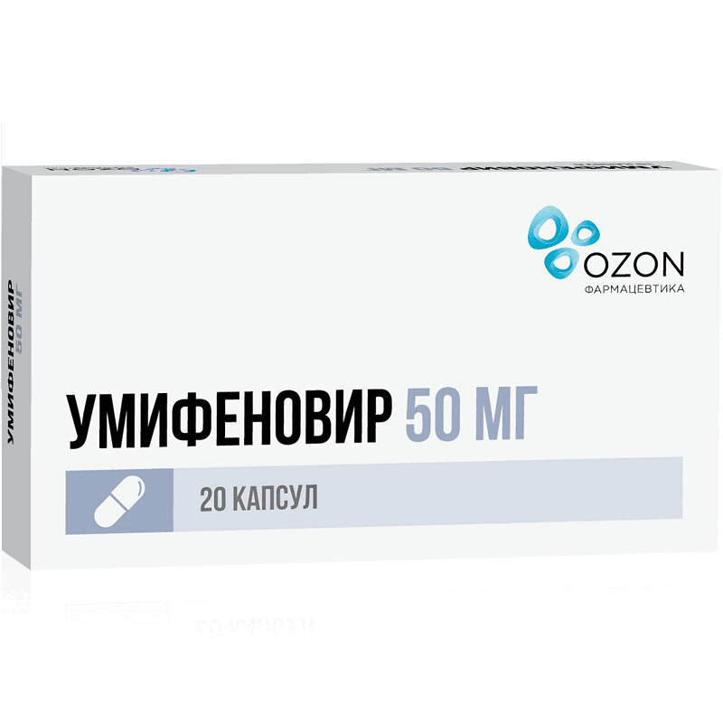 Умифеновир 50 мг капсулы 20 шт