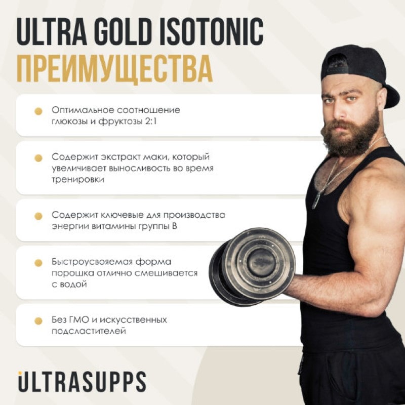Ultrasupps Изотоник порошок Арбуз 500 г