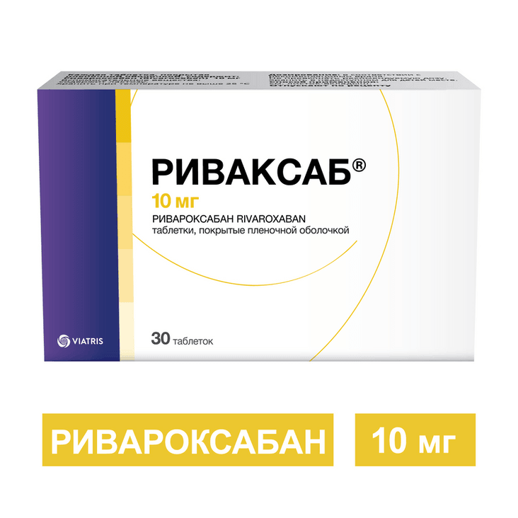 Риваксаб 10 мг таблетки 30 шт