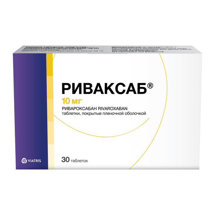 Риваксаб 10 мг таблетки 30 шт