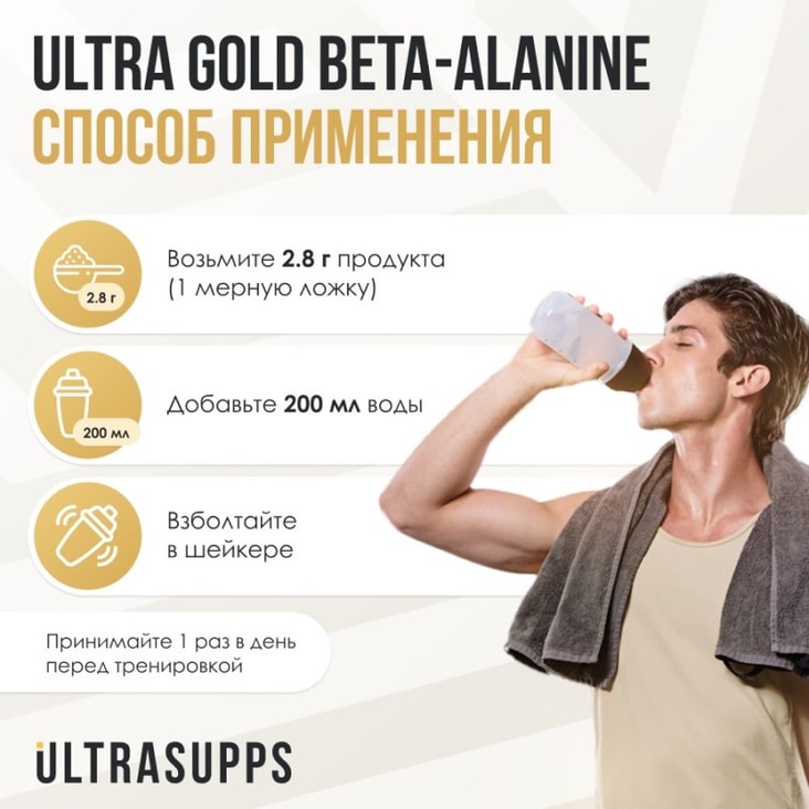 Ultrasupps Ultra Gold Бета-Аланин порошок Клубника 200 г