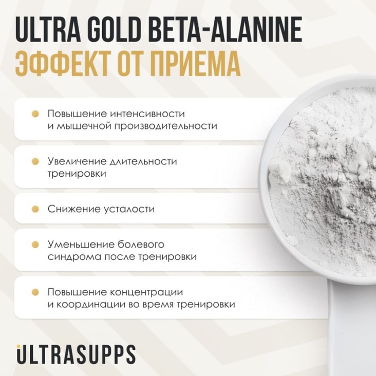 Ultrasupps Ultra Gold Бета-Аланин порошок Клубника 200 г