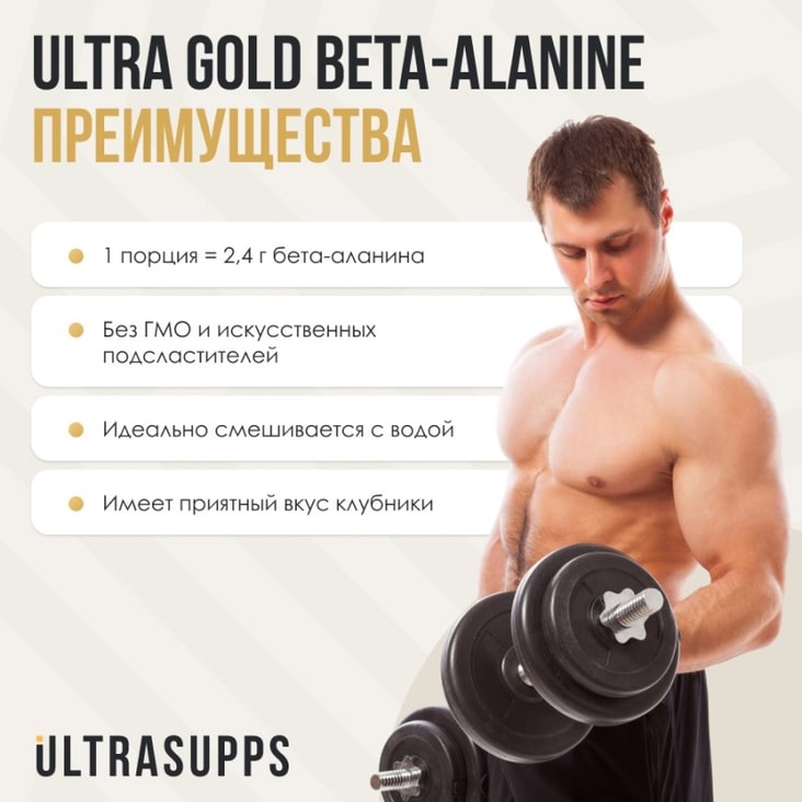 Ultrasupps Ultra Gold Бета-Аланин порошок Клубника 200 г