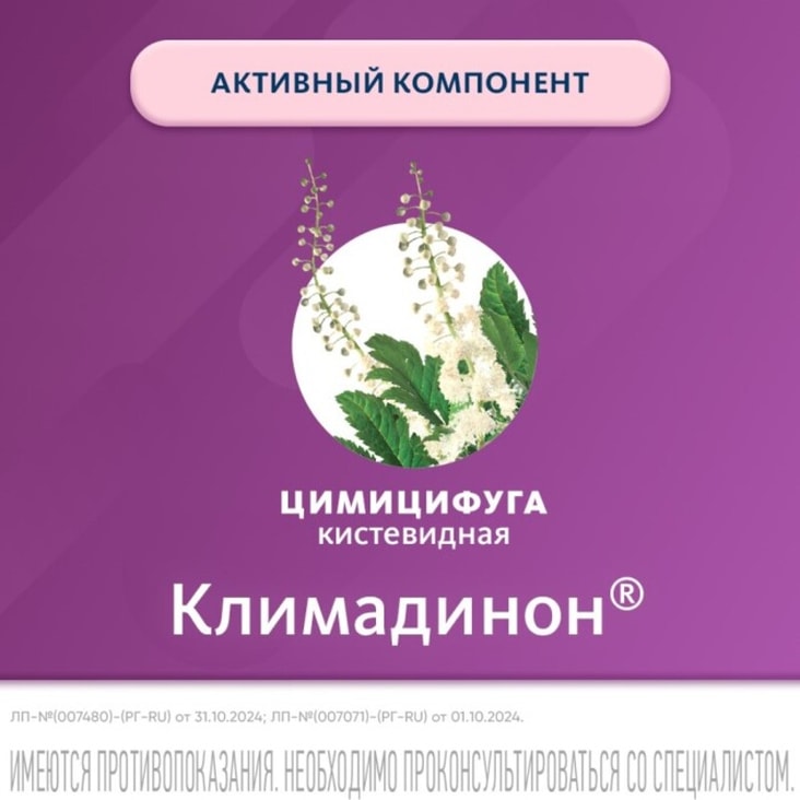 Климадинон капли для приема внутрь 50 мл